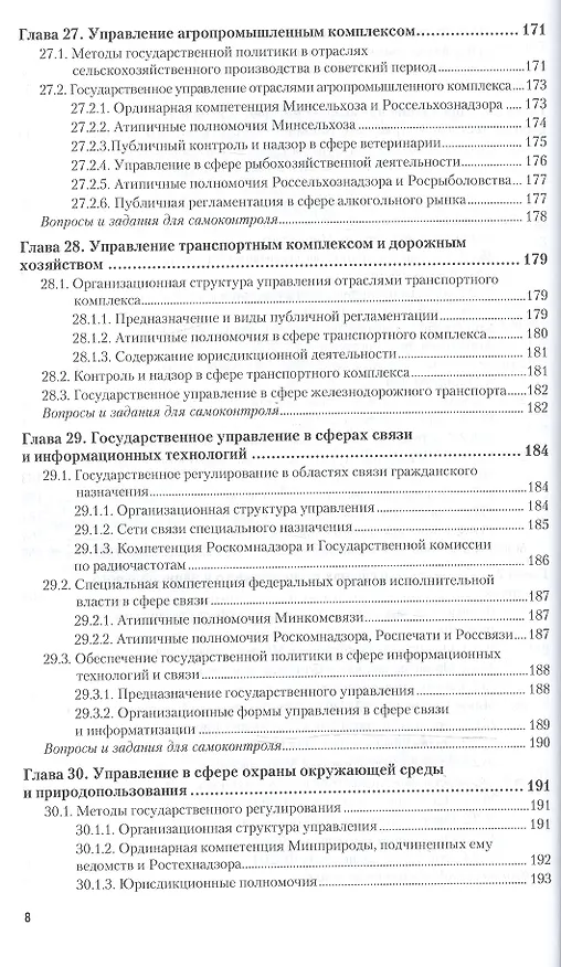 Книга Административное право в 2 т. том 2. публичные процедуры. Особенная часть 10-е изд., пер. и доп. Уче (Андрей Агапов) — 11