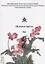 Полевые цветы №1. Международный литературно-художественный, научно-исследовательский, культурно-просветительный альманах композиционных жанров — 2614439 — 1