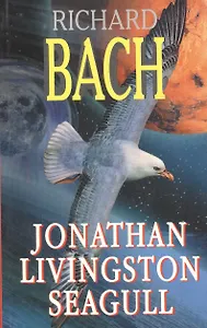 Jonathan Livingston Seagull (=Чайка по имени Джонатан Ливингстон (на английском языке)