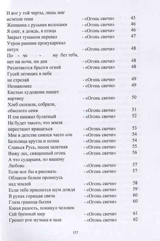 Книга Огонь свечи (Владимир Левченко) — 5