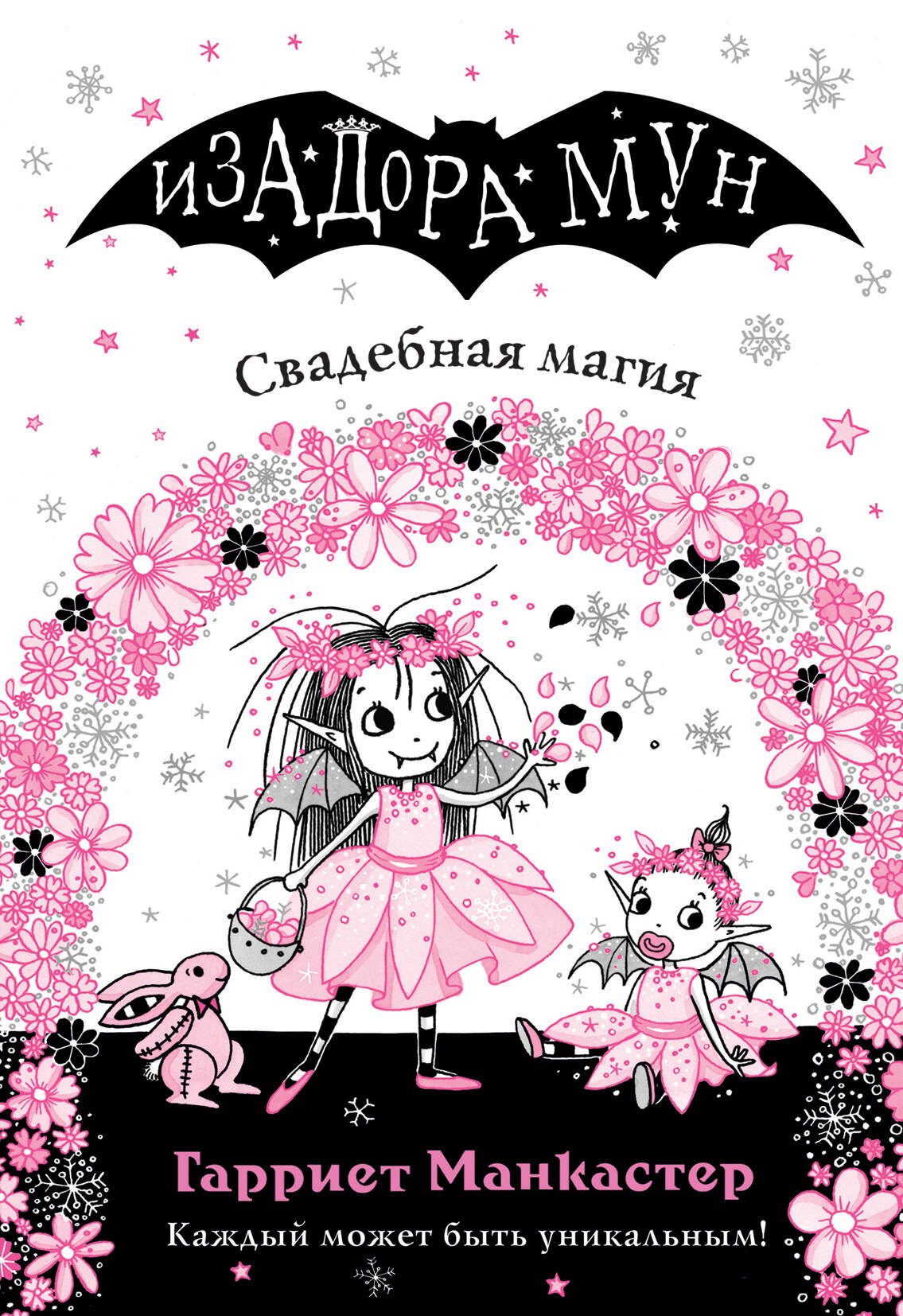 

Свадебная магия