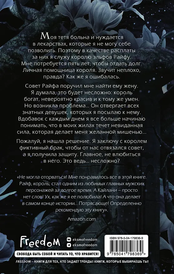 Книга Сломленный король эльфов (#2) (Лея Стоун) — 2