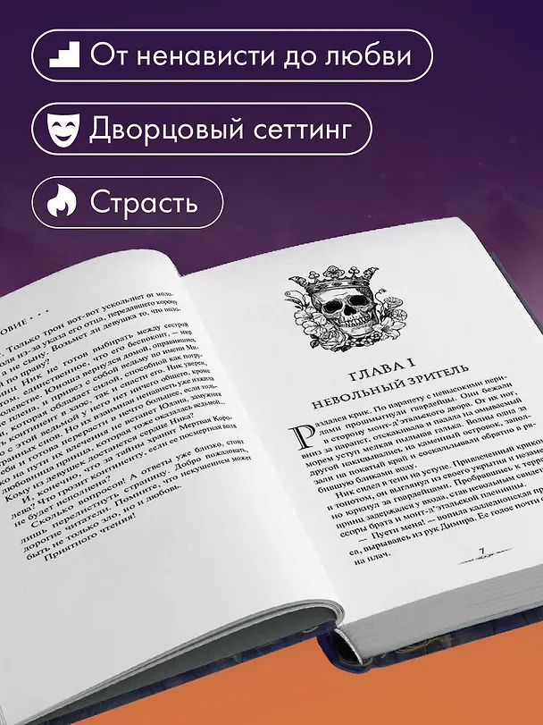 Книга Избранные тьмой (Ольга Кобцева) — 8