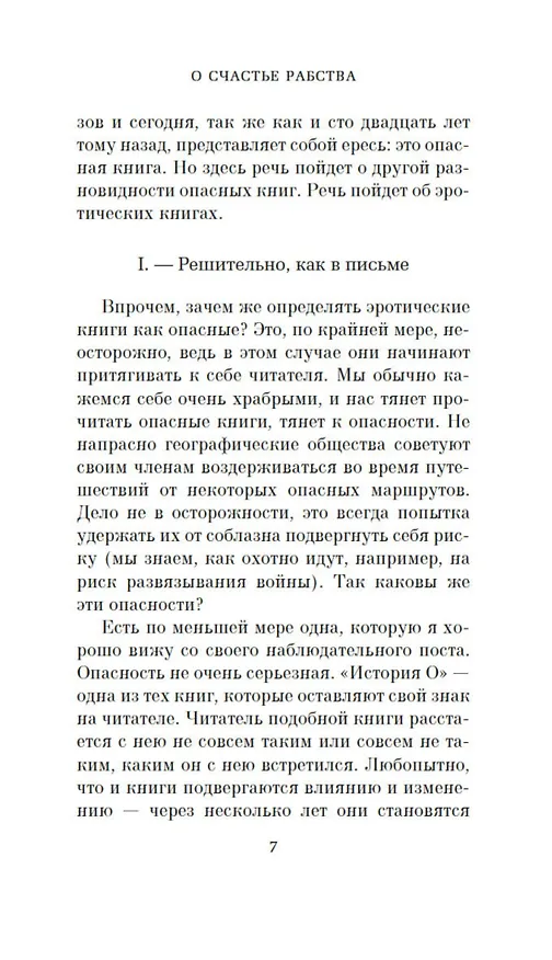 Книга История О (Полин Реаж) — 12