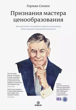 Признания мастера ценообразования. Как цена влияет на прибыль, выручку, долю рынка, объем продаж и в — 2611249 — 1