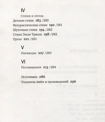 Книга Будетлянин науки. Воспоминания, письма, статьи, стихи, проза (Роман Якобсон) — 3