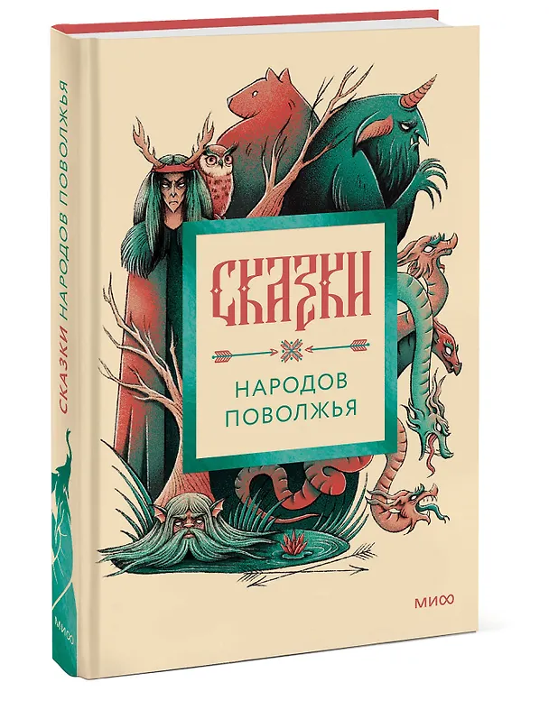Книга Сказки народов Поволжья () — 5