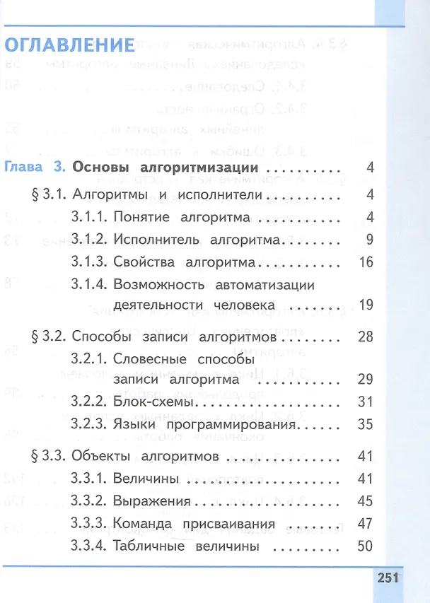 Книга Информатика. 8 класс. Базовый уровень. Учебное пособие. В трех частях. Часть 2 (для слабовидящих обучающихся). ФГОС 2021 (Анна Босова, Людмила Босова) — 2