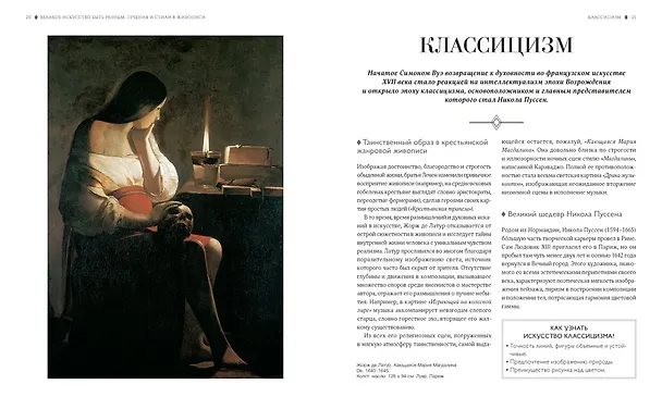 Книга Великое искусство быть разным. Течения и стили в живописи (Жерар Денизо) — 14