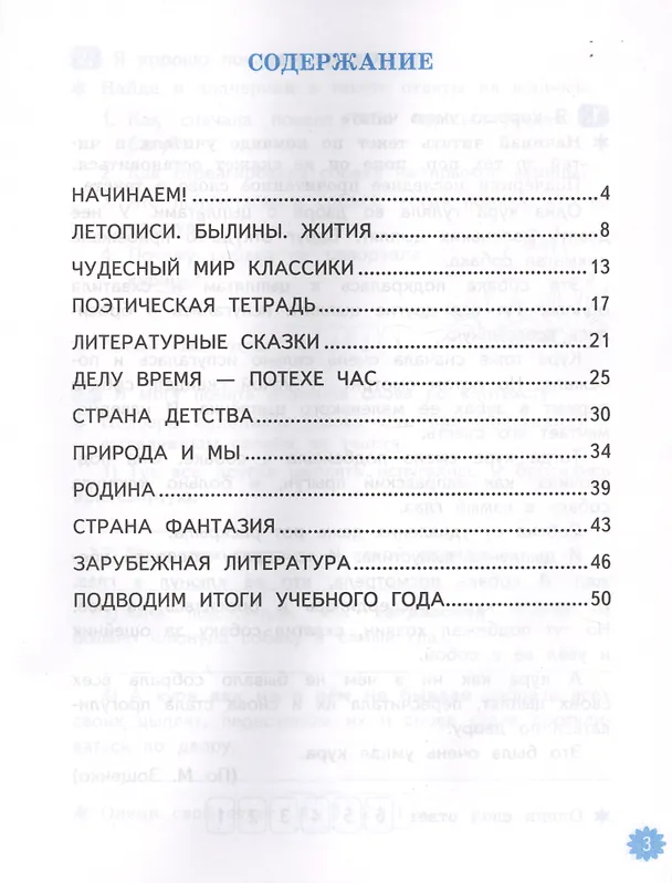 Книга Литературное чтение. 4 класс. Тетрадь учебных достижений. К учебнику Л.Ф. Климановой, В.Г. Горецкого и др. "Литературное чтение. 4 класс. В 2-х частях" (Александра Птухина) — 2
