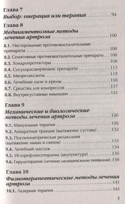 Книга Артроз Избавляемся от болей в суставах Причины Симптомы… (3 изд.) (мМетодДокЕвд) Ефдокименко (Павел Евдокименко) — 4