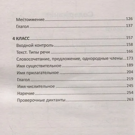 Книга Диктанты на все правила: для начальной школы (Наталья Безденежных, Александра Козакова) — 3