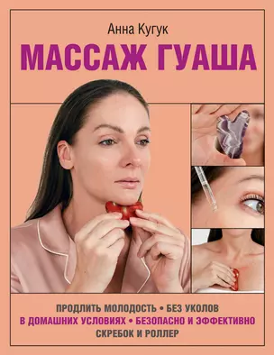 Массаж гуаша — 3030472 — 1