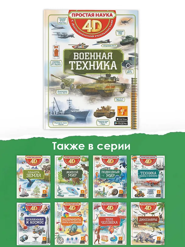 Книга Военная техника (Василий Петров) — 10