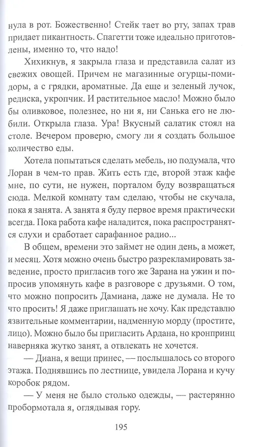 Книга Кафе "Золотая чешуйка" или Окрошка для дракоши (Анна Дант) — 7