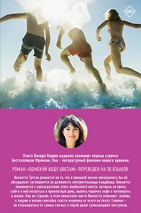 Комплект из 2-х книг. Главные бестселлеры Франции (Трое + Поменяй воду цветам)