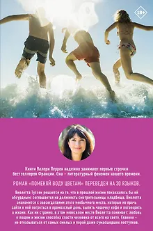 Комплект из 2-х книг. Главные бестселлеры Франции (Трое + Поменяй воду цветам)