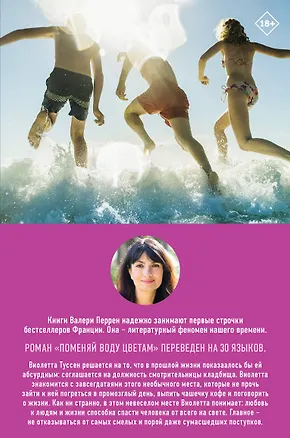 Книга Комплект из 2-х книг. Главные бестселлеры Франции (Трое + Поменяй воду цветам) (Валери Перрен)