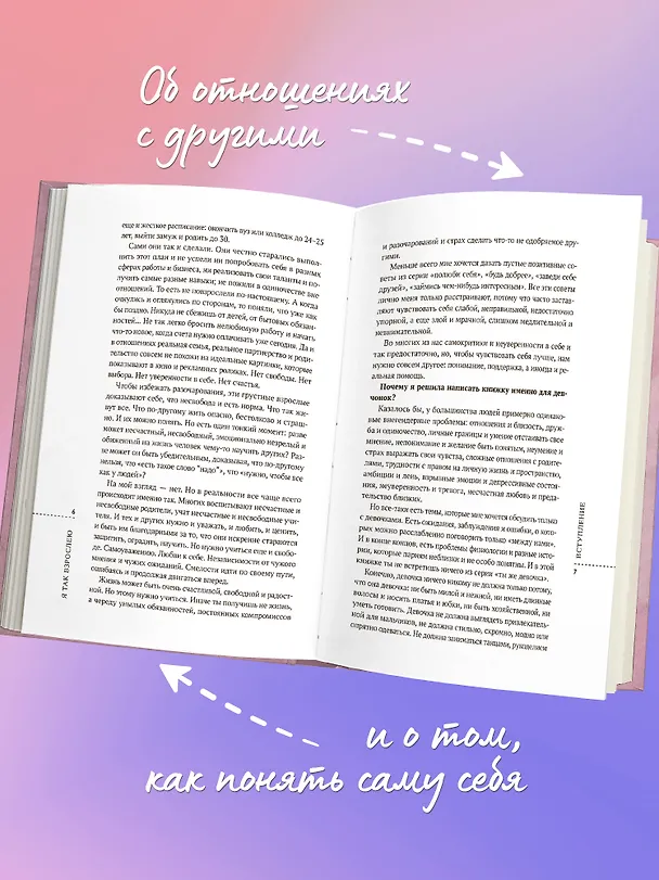 Книга Я так взрослею: об отношениях с собой и другими (Лия Шарова) — 6