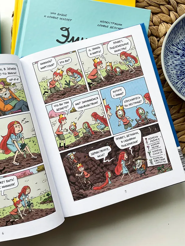 Книга Эмиль и Марго. Вот это поворот! (Оливье Мэллер, Энн Дидье) — 11