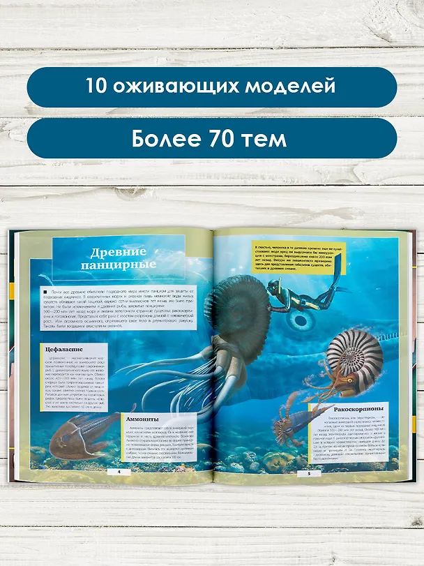 Книга Подводный мир (Вячеслав Лиско, Дмитрий Кошевар) — 6