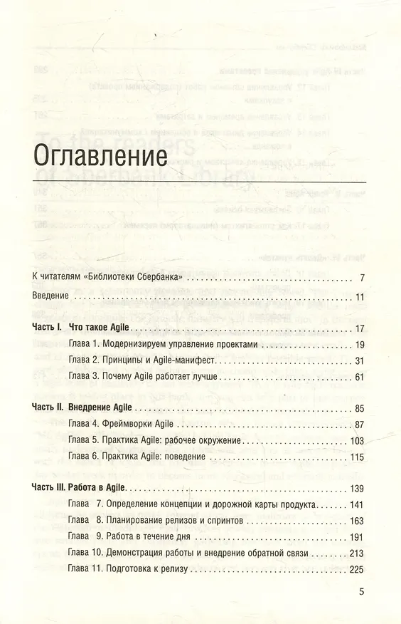 Книга Просто об Agile. Том 76 (Марк Лейтон) — 2