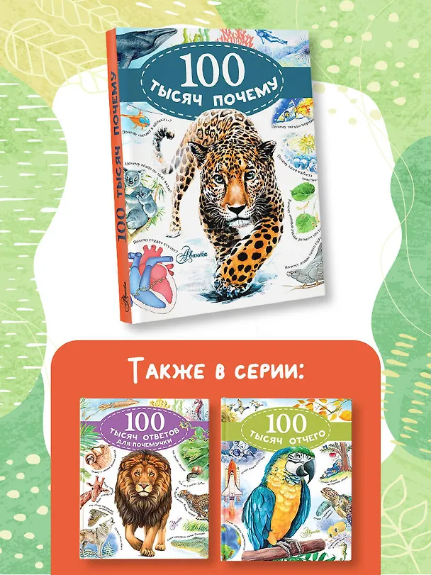 Книга 100 тысяч почему (Виктор Альтшулер) — 7