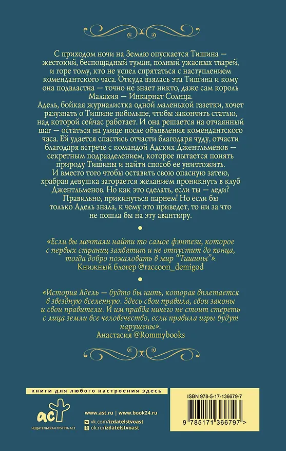 Книга Кости и Звездная пыль (Редгрейн Лебовски) — 2