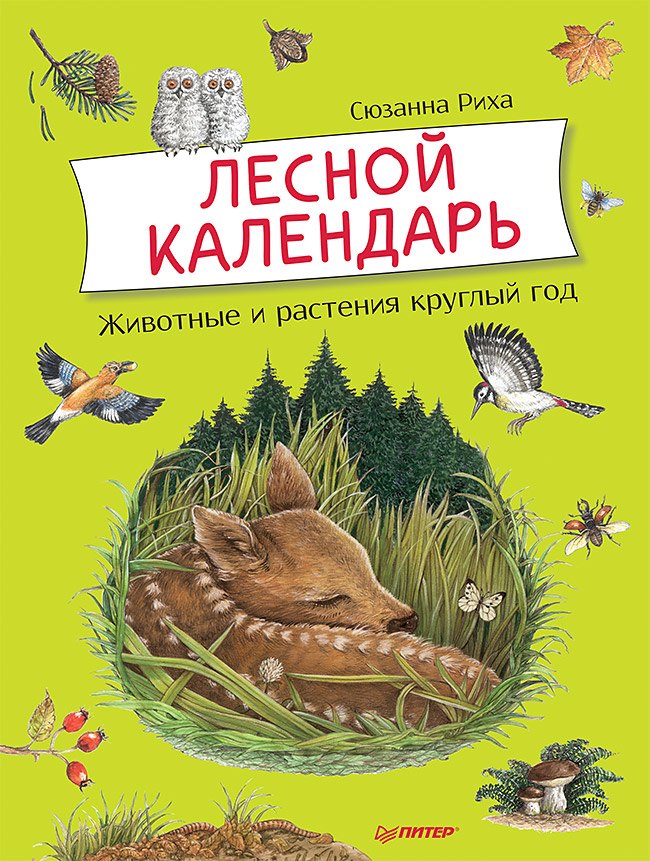 

Лесной календарь