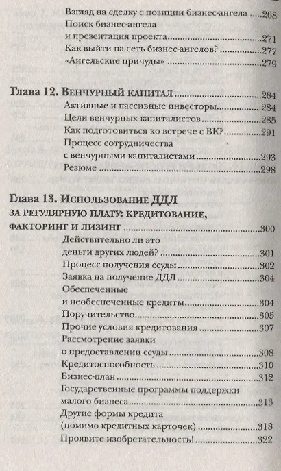 Книга Деньги других людей (Майкл Лектер) — 6
