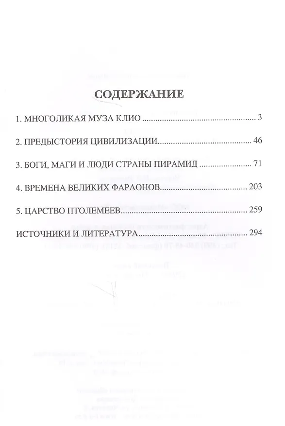 Книга Египет. "Дар Нила" - становление, расцвет и упадок (Андрей Гребенюк) — 6
