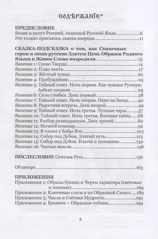 Книга Сказ о златой цепи образов русского языка (Ольга Голубцова) — 2