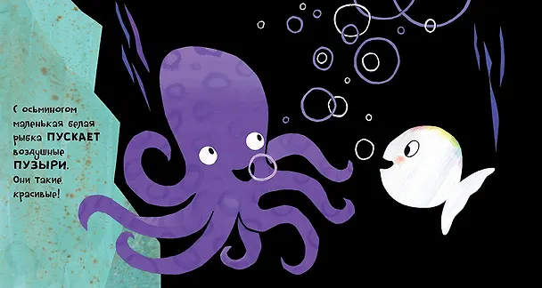 Книга Маленькая белая рыбка и ее друзья (Гвидо Ван Генехтен) — 5