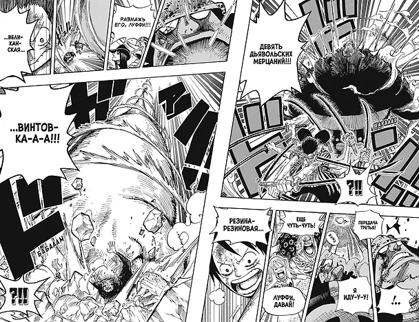 Ван-Пис. Книга 18 (Том 52, 53, 54) - Конфликт неизбежен. (One Piece / Большой куш). Манга 3037859 — 8