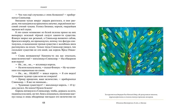 Книга Икабог (Джоан Кэтлин Роулинг) — 4