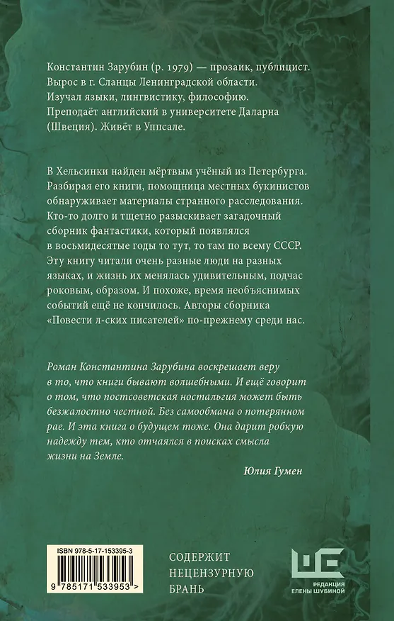 Книга Повести л-ских писателей (Константин Зарубин) — 2
