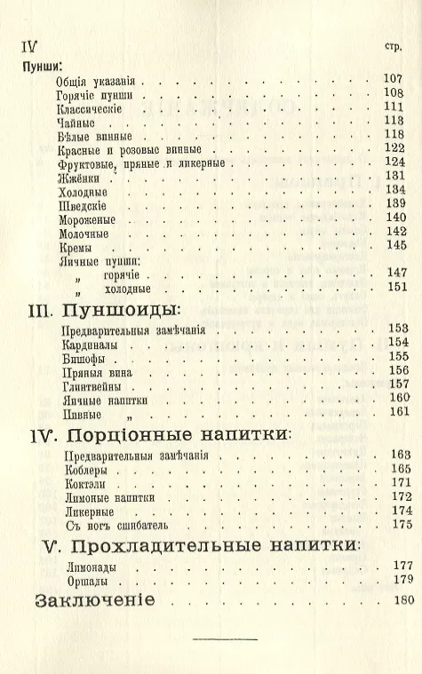 Книга Банкетные и гастрономические напитки. Холодные и горячие: пунши и крюшоны, кардиналы, бишофы, коблеры, коктели, баваруазы, оршады, глинтвейны, шипучки, лимонады и пр. () — 3