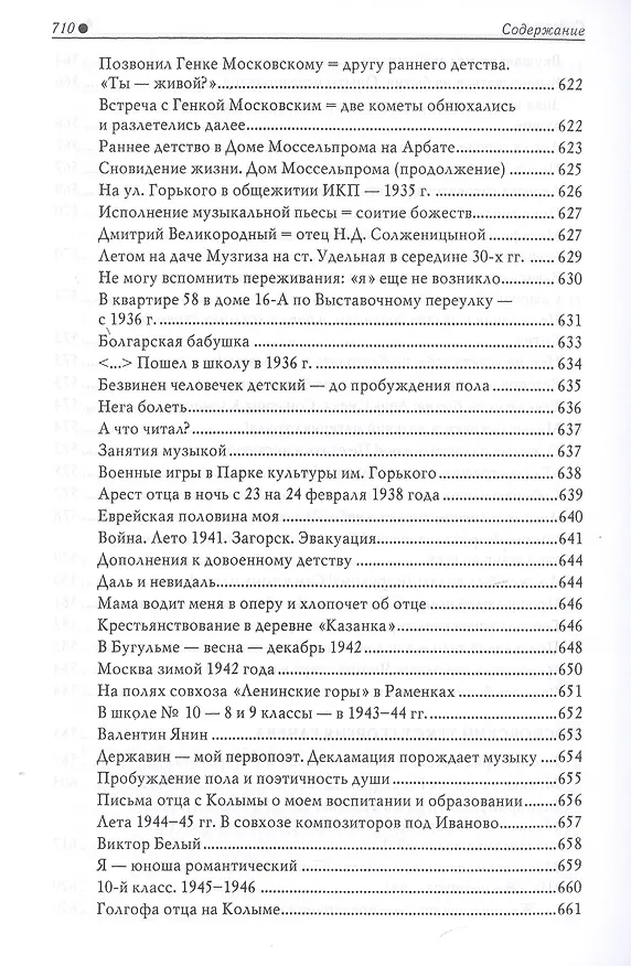 Книга Философия быта как бытия (Георгий Гачев) — 9