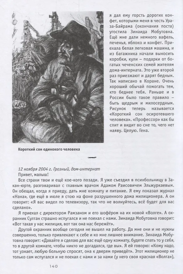 Книга «Орфей спускается в ад...». Листы скорби художника Доброва () — 3
