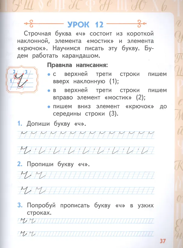 Книга Каллиграфия - путь в отличники. Учебное пособие по чистописанию и творческой каллиграфии для 1-4 классов общеобразовательных организаций (Анна Тишинина) — 4