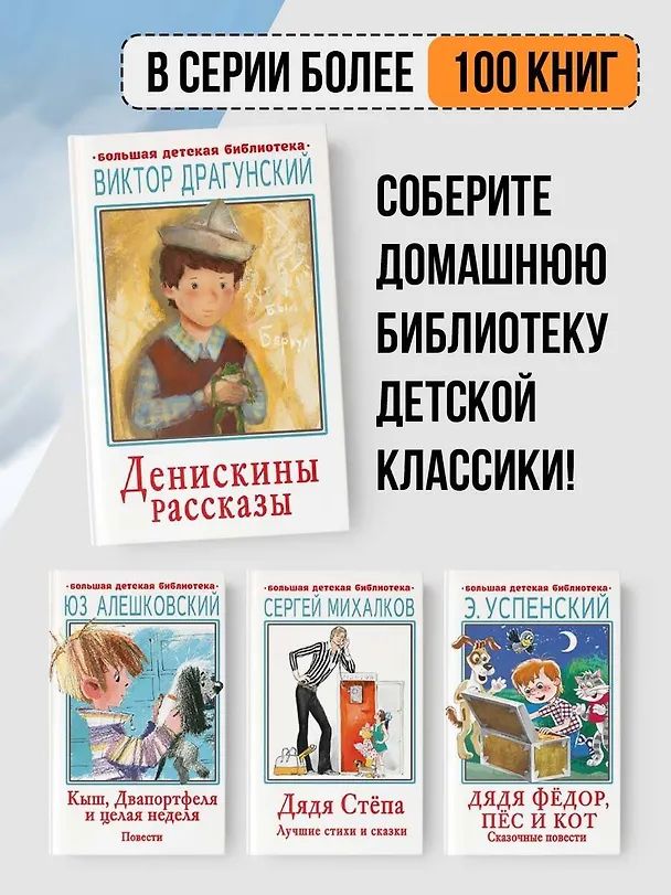Книга Денискины рассказы (Виктор Драгунский) — 7