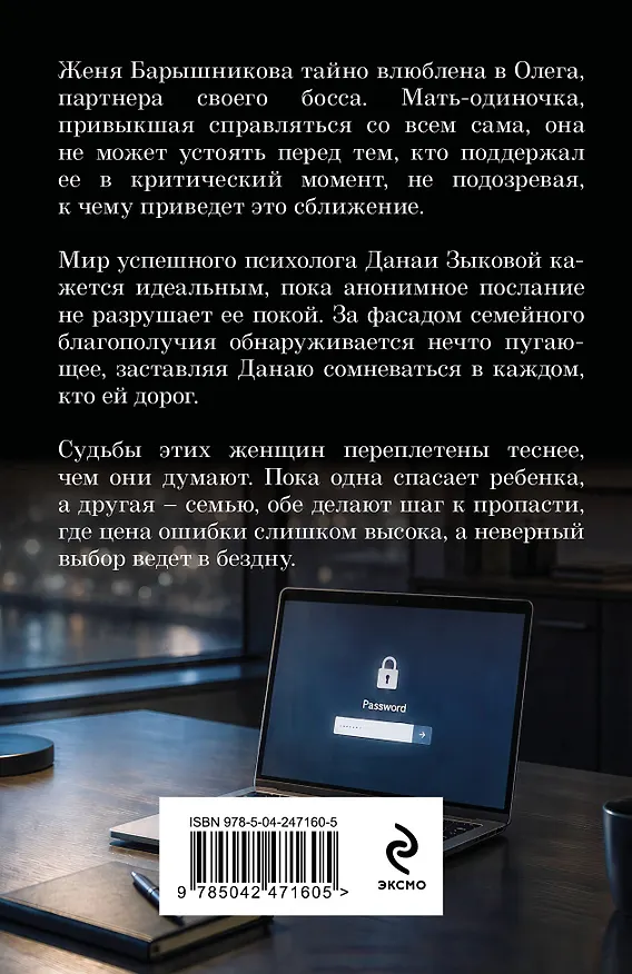 Книга Один шаг до бездны (Елена Гордина) — 2