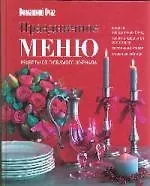 Праздничное меню. Рецепты от любимого журнала