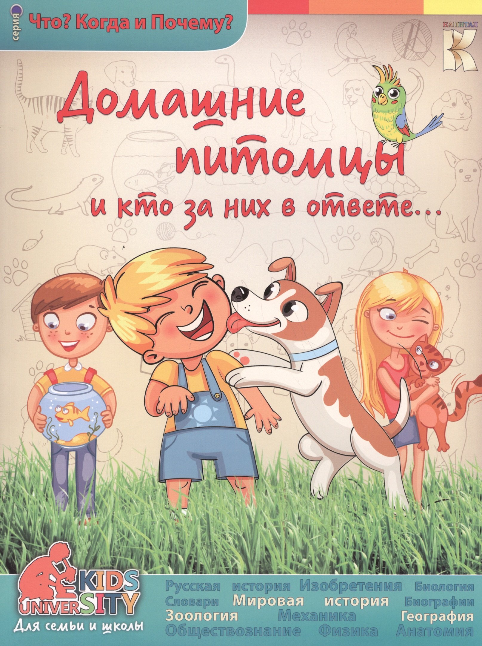 

Домашние питомцы и кто за них в ответе
