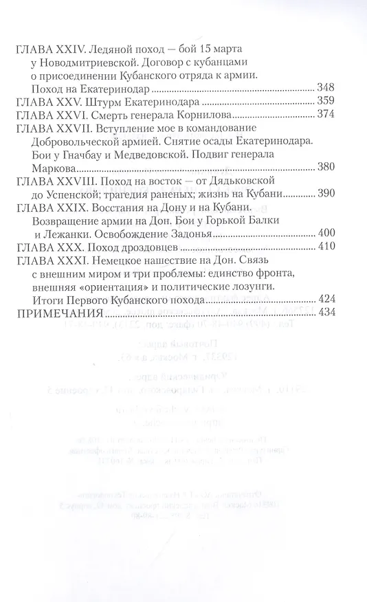 Книга Борьба генерала Корнилова (Антон Деникин) — 4