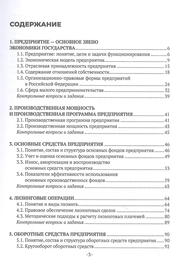 Книга Экономика предприятия (Лариса Сафонова, Татьяна Левченко) — 2