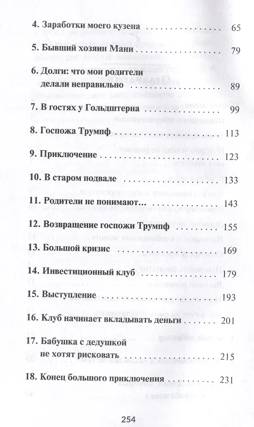 Книга Мани, или Азбука денег: К успеху и богатству - шаг за шагом (Бодо Шефер) — 4