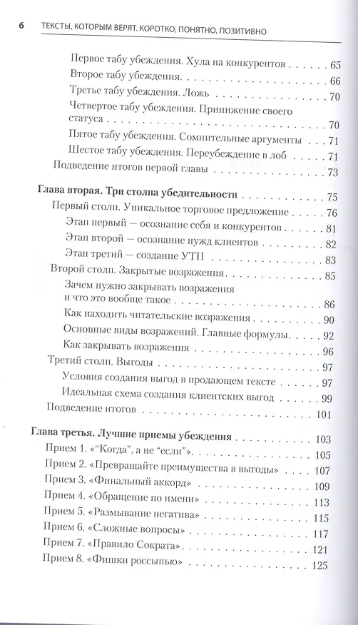 Книга Тексты, которым верят. Коротко, понятно, позитивно (Петр Панда) — 5