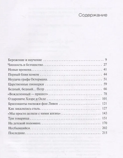 Книга Детство в царском доме. Как растили наследников русского престола (Вера Бокова) — 2