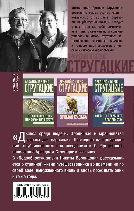 Книга Дьявол среди людей (Борис Стругацкий, Аркадий Стругацкий) — 2